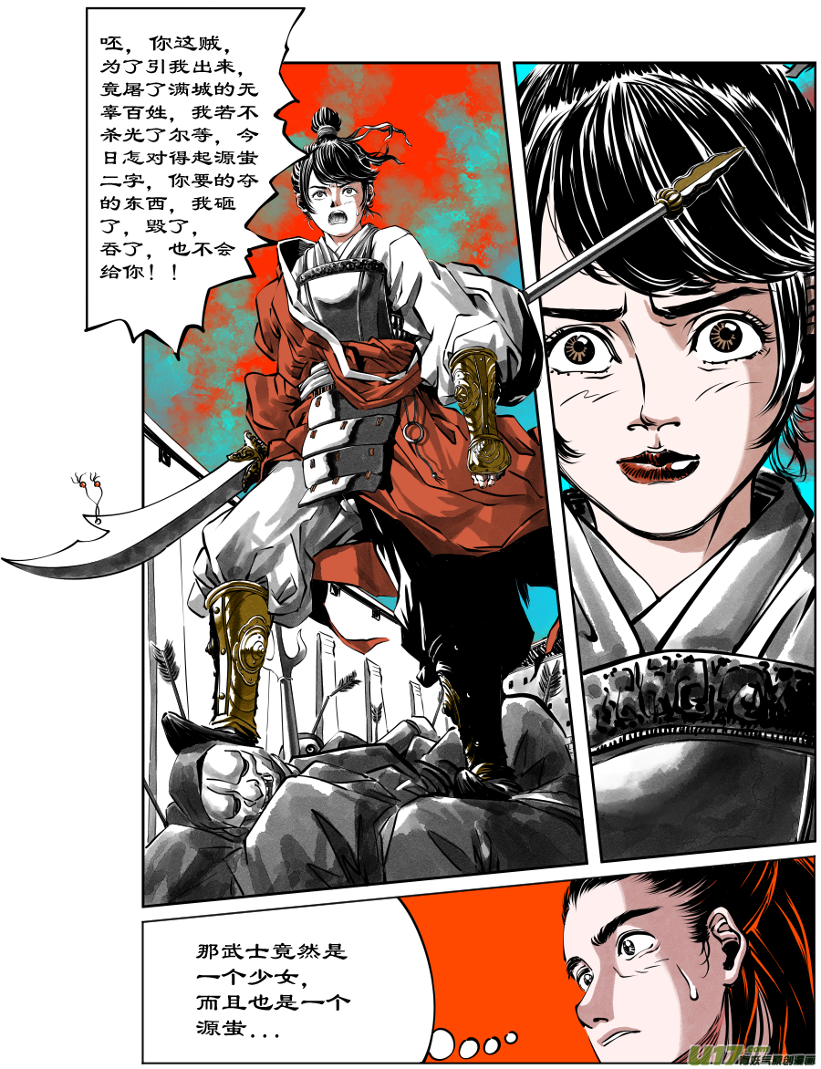 《裂空行者》33《危城》第二话 武士（一） 第4页