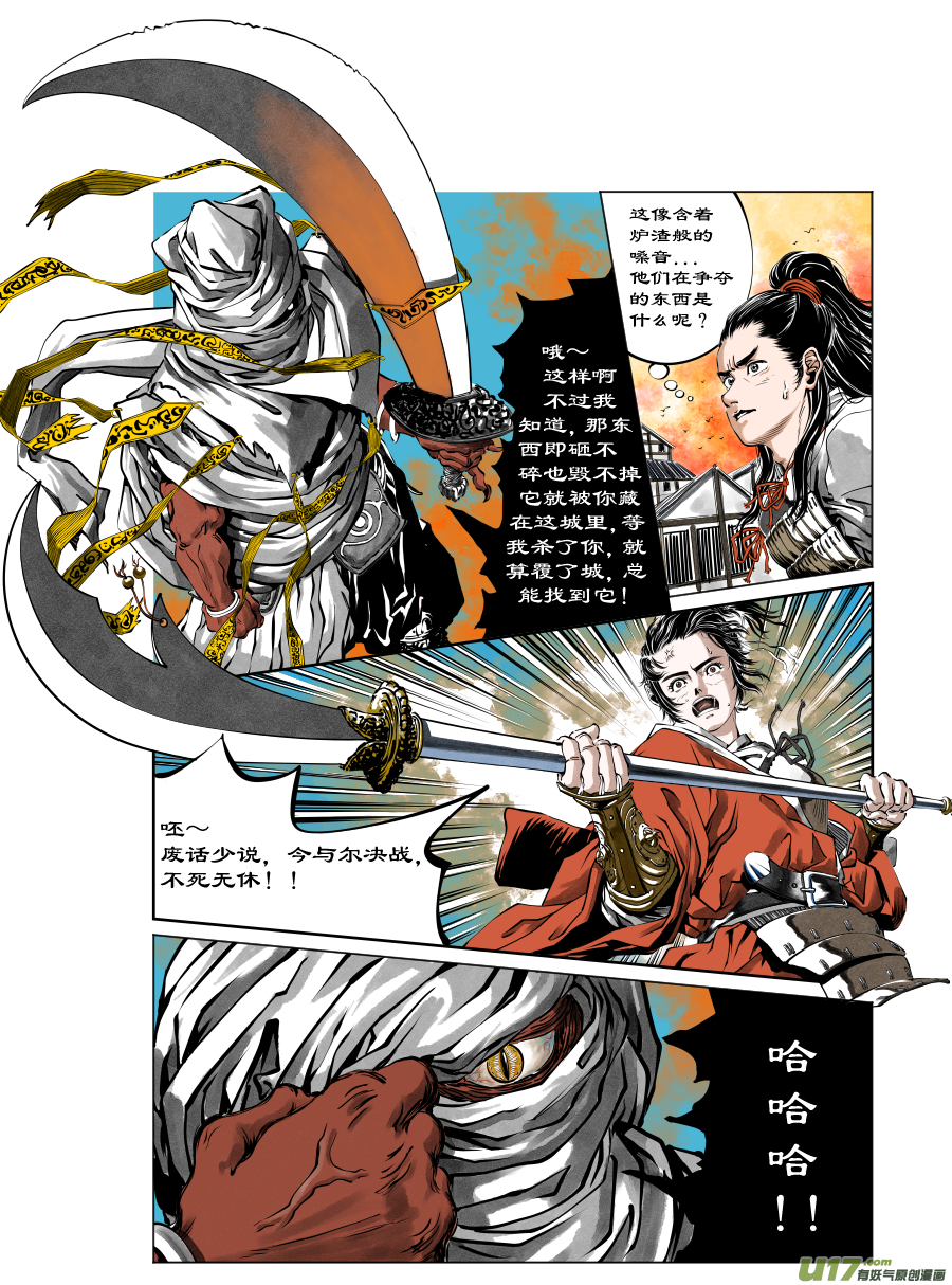 《裂空行者》33《危城》第二话 武士（一） 第5页