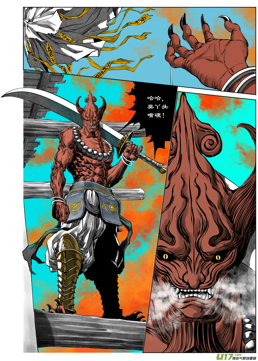 《裂空行者》33《危城》第二话 武士（一） 第6页