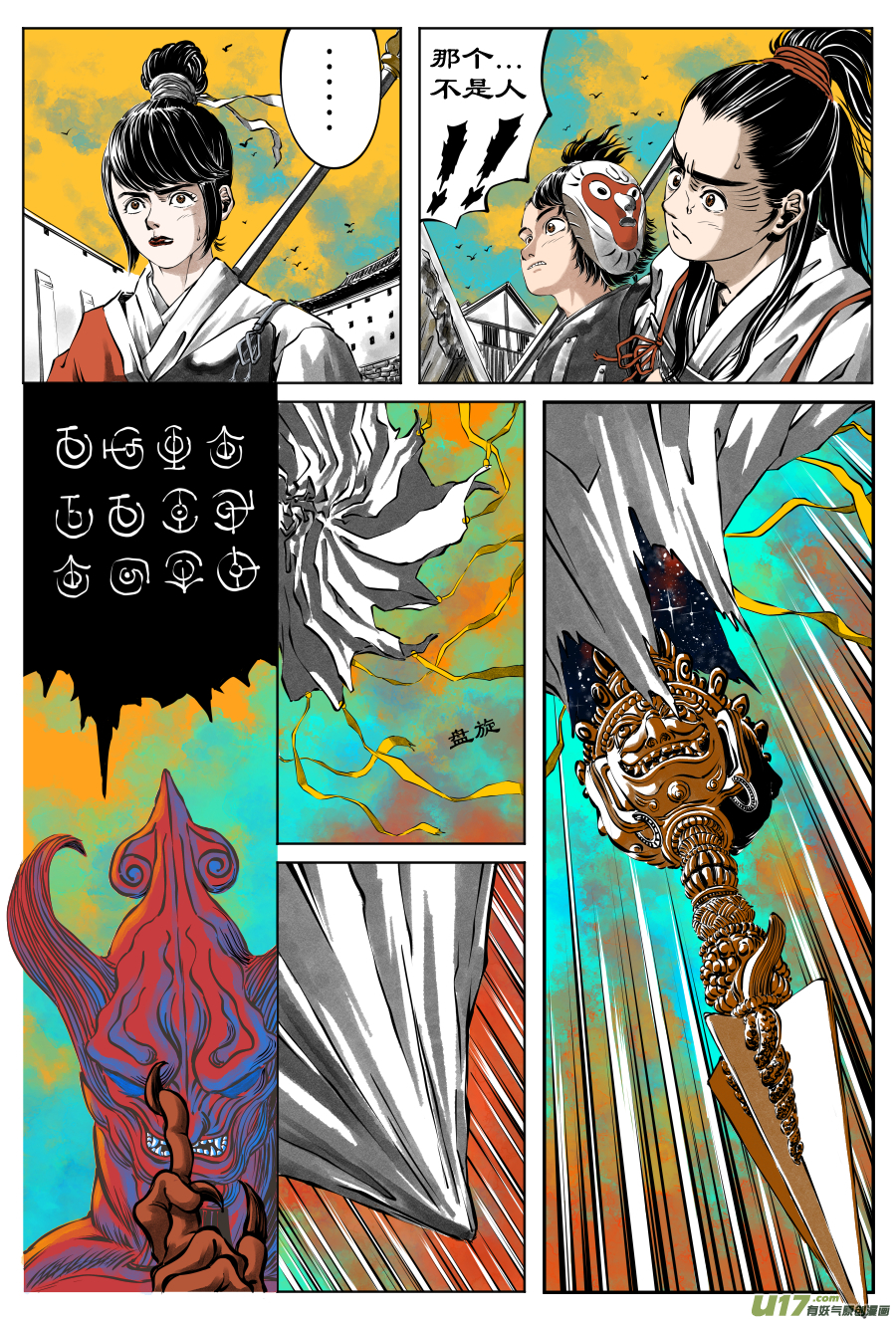 《裂空行者》33《危城》第二话 武士（一） 第7页