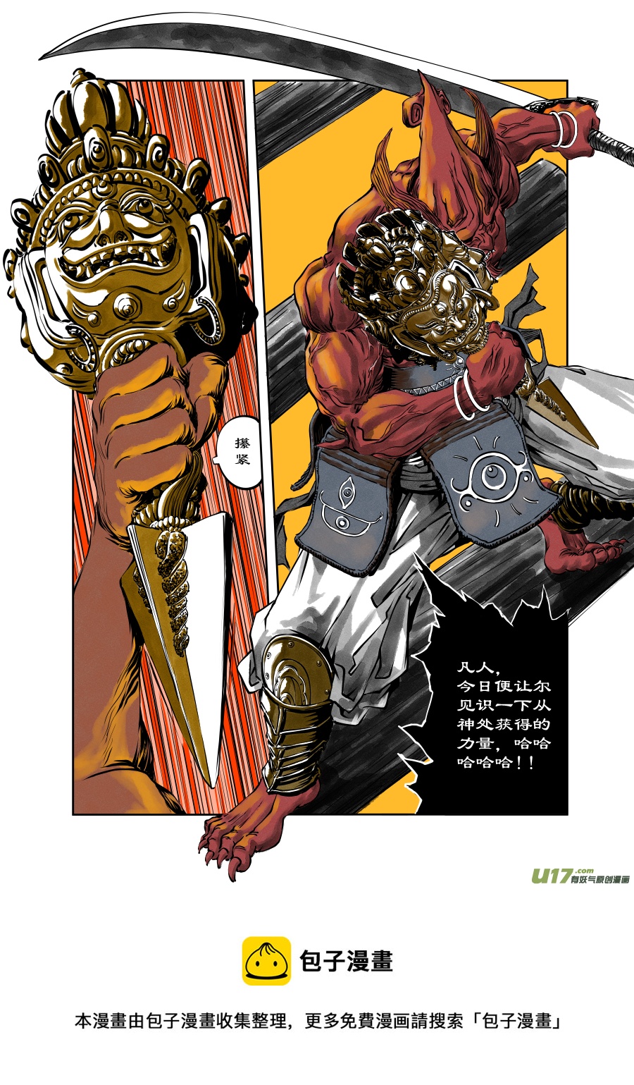 《裂空行者》33《危城》第二话 武士（一） 第8页