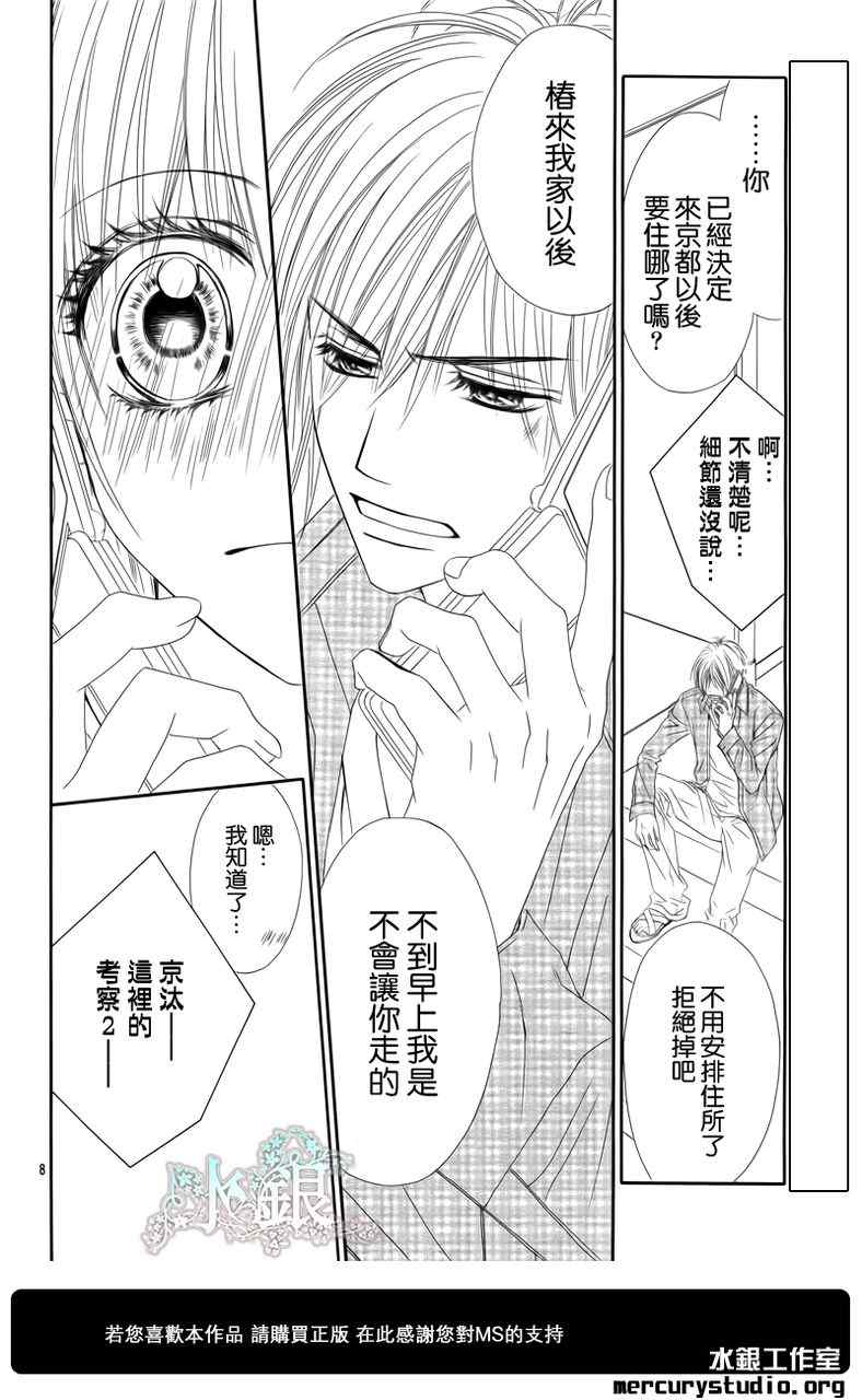 《今天开始恋爱吧》番外篇前篇 第10页