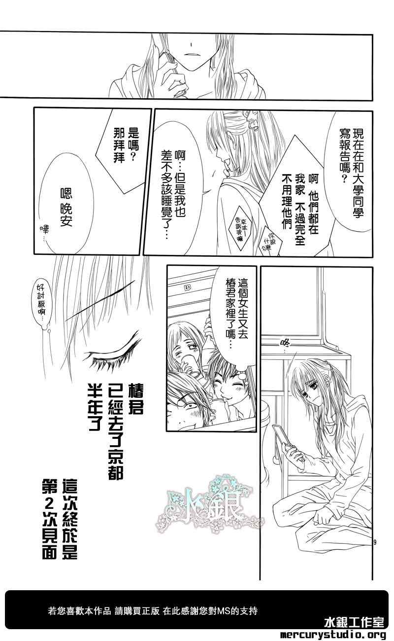 《今天开始恋爱吧》番外篇前篇 第11页