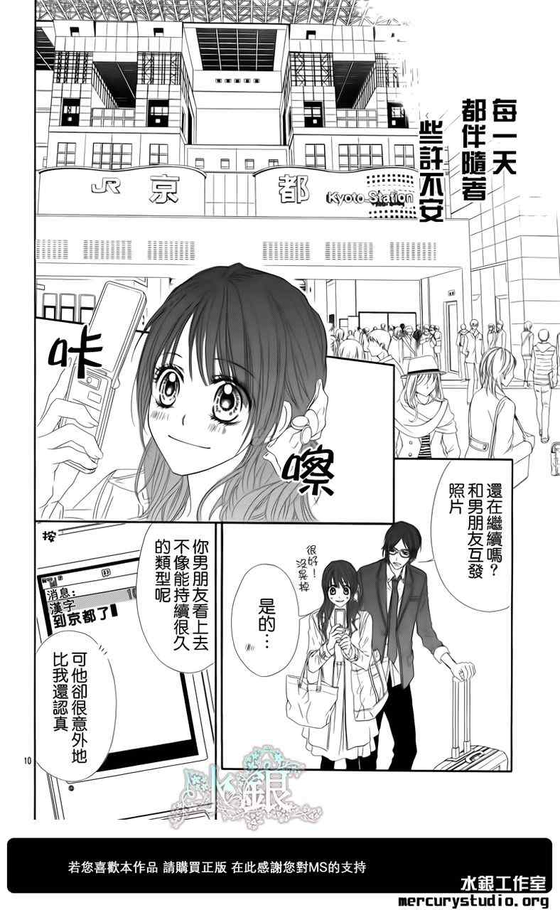 《今天开始恋爱吧》番外篇前篇 第12页