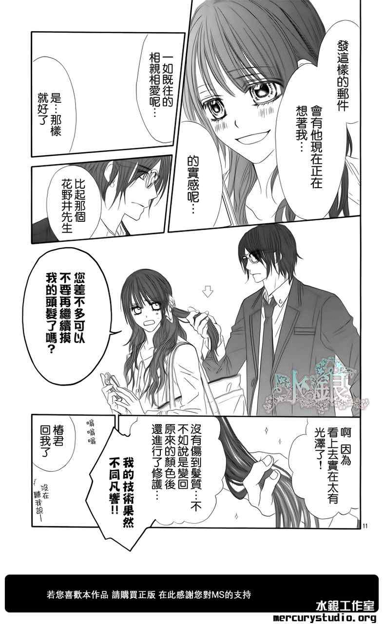《今天开始恋爱吧》番外篇前篇 第13页