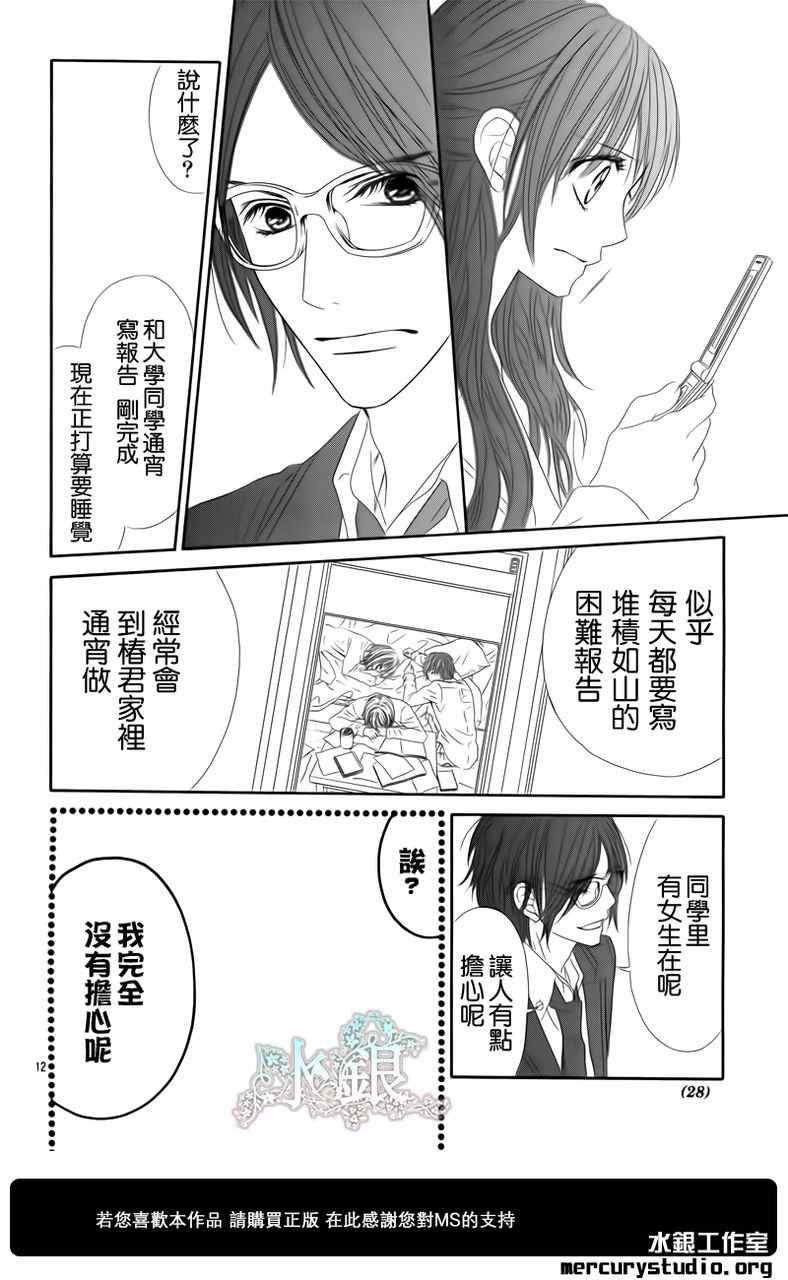 《今天开始恋爱吧》番外篇前篇 第14页