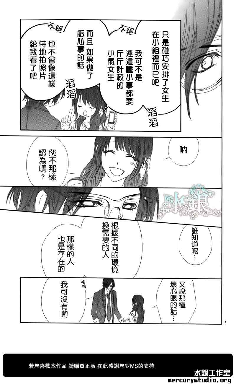 《今天开始恋爱吧》番外篇前篇 第15页