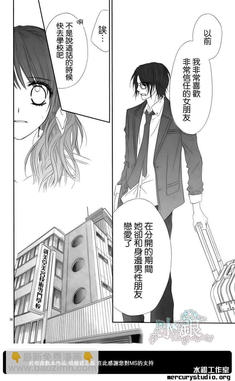 《今天开始恋爱吧》番外篇前篇 第16页
