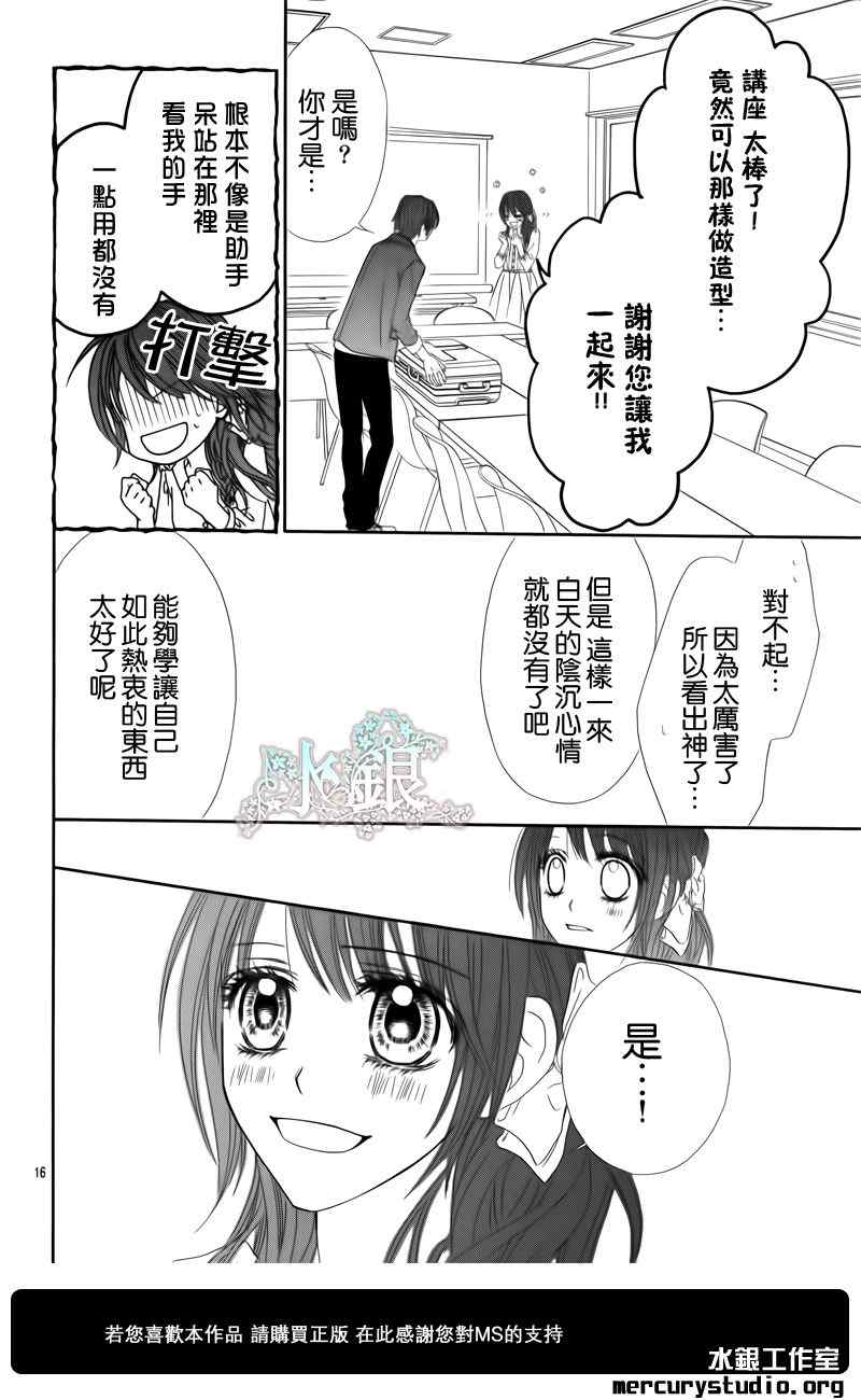《今天开始恋爱吧》番外篇前篇 第18页