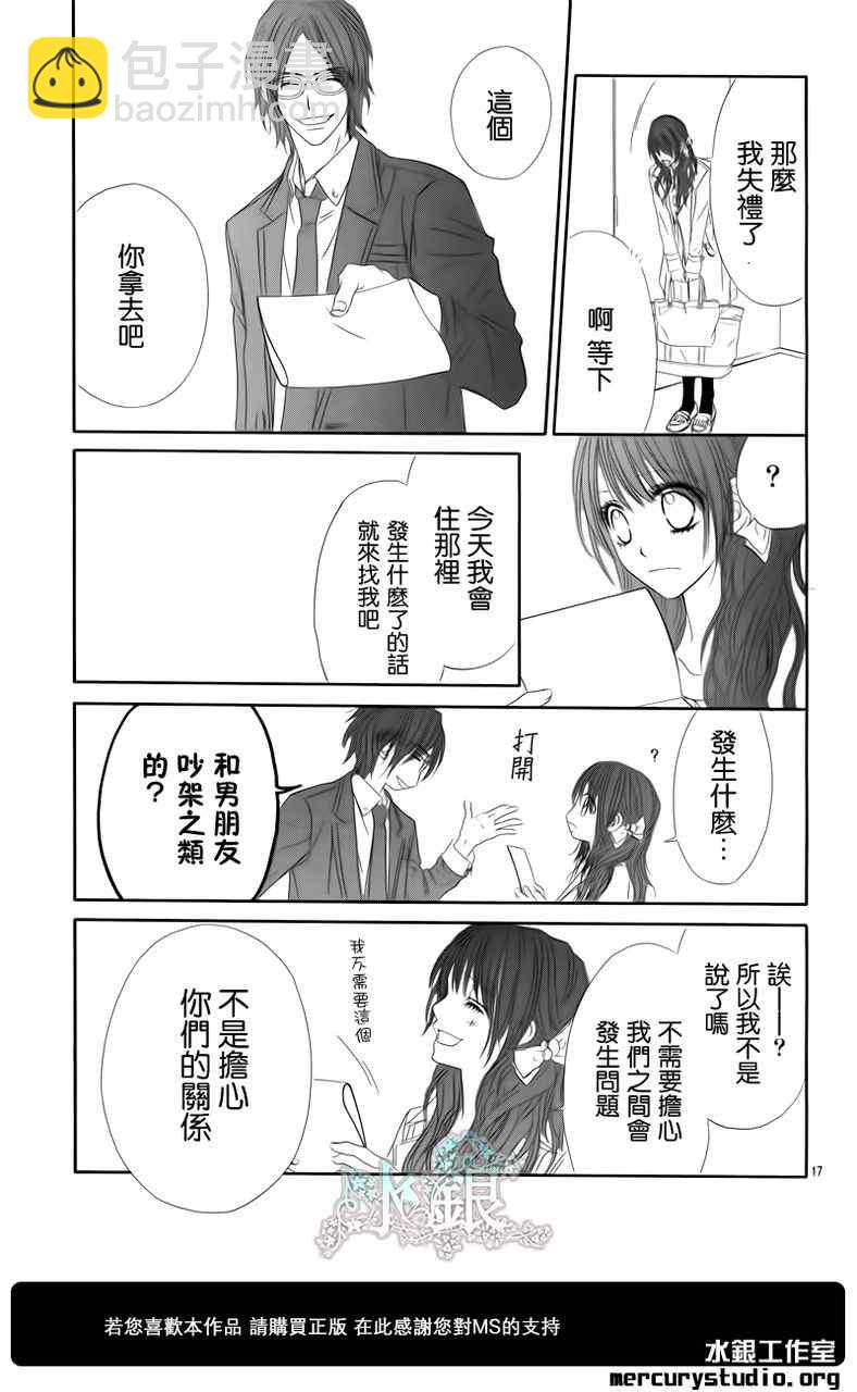 《今天开始恋爱吧》番外篇前篇 第19页