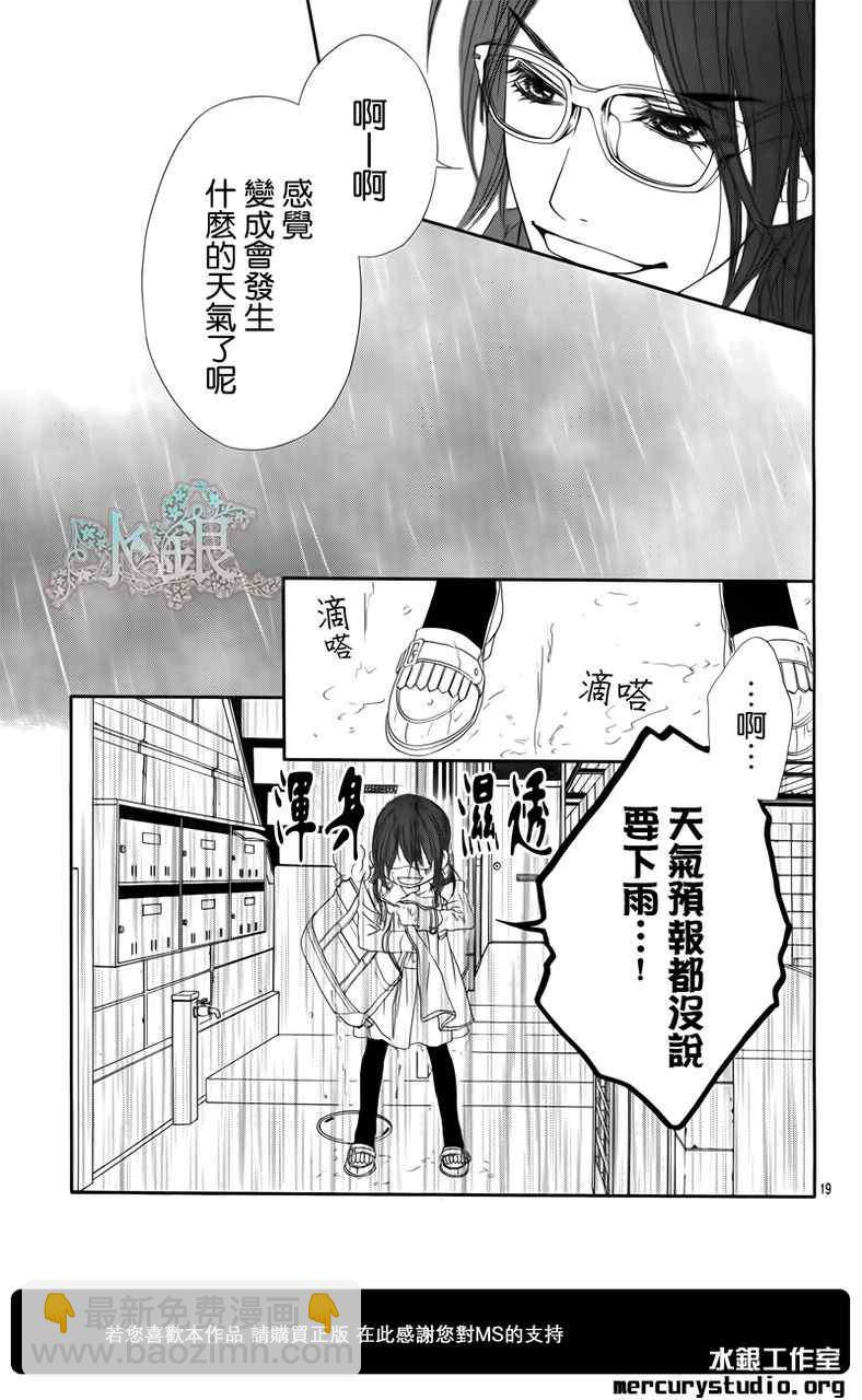 《今天开始恋爱吧》番外篇前篇 第21页