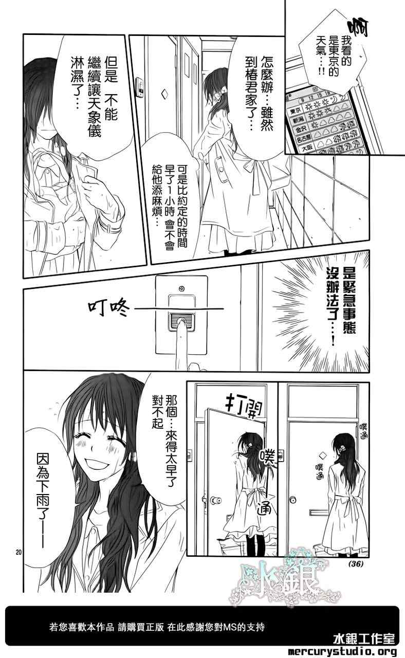 《今天开始恋爱吧》番外篇前篇 第22页