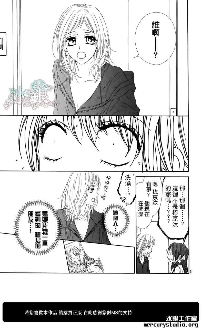 《今天开始恋爱吧》番外篇前篇 第23页