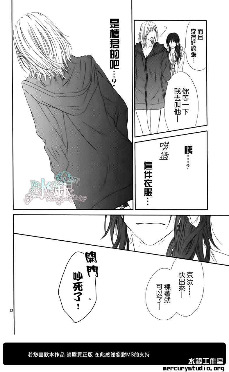 《今天开始恋爱吧》番外篇前篇 第24页