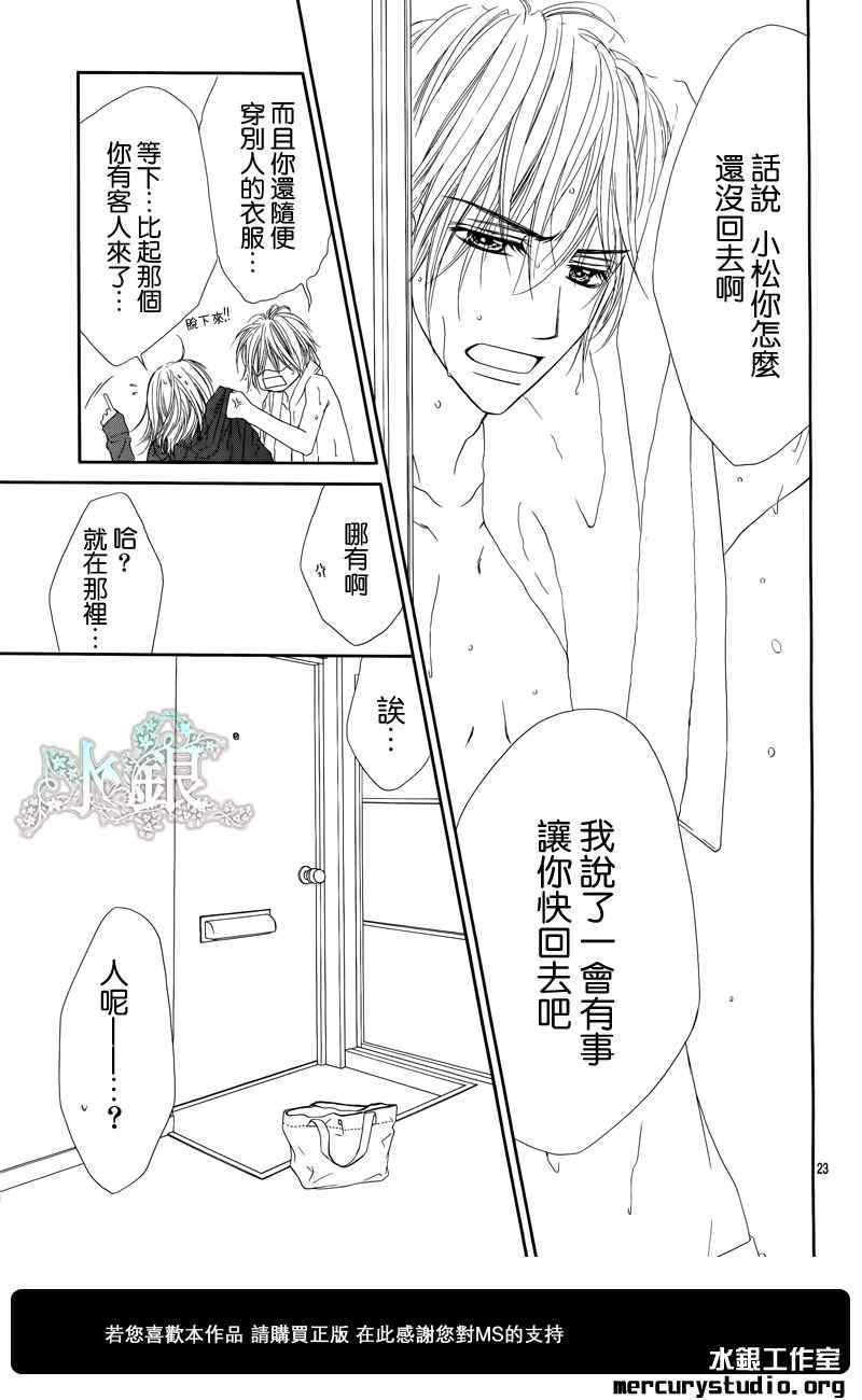 《今天开始恋爱吧》番外篇前篇 第25页