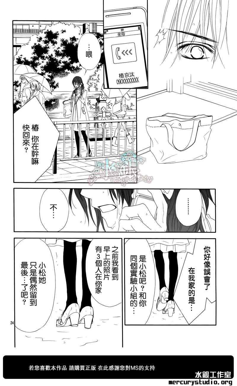 《今天开始恋爱吧》番外篇前篇 第26页