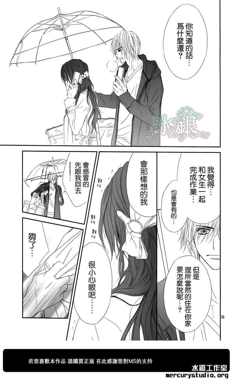 《今天开始恋爱吧》番外篇前篇 第27页