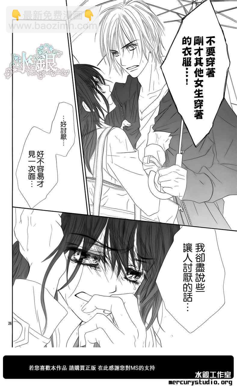 《今天开始恋爱吧》番外篇前篇 第28页