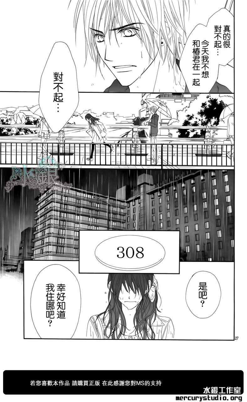 《今天开始恋爱吧》番外篇前篇 第29页