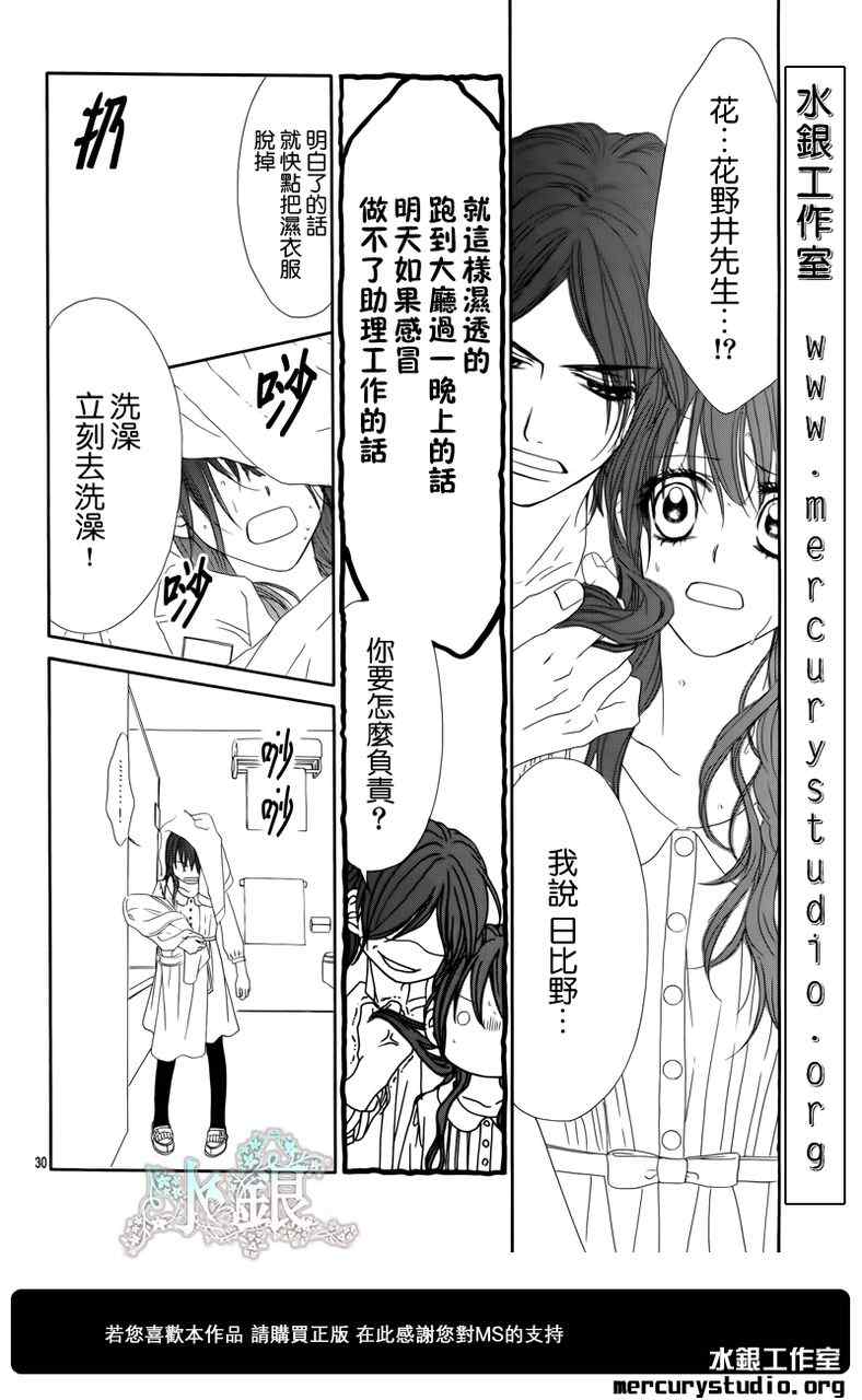 《今天开始恋爱吧》番外篇前篇 第32页