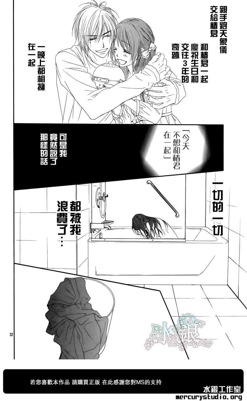 《今天开始恋爱吧》番外篇前篇 第34页