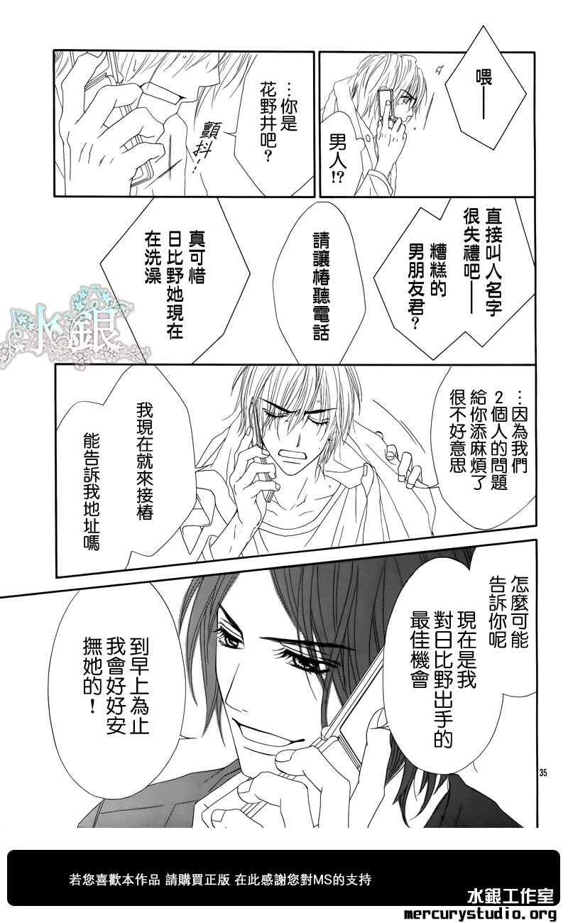 《今天开始恋爱吧》番外篇前篇 第37页