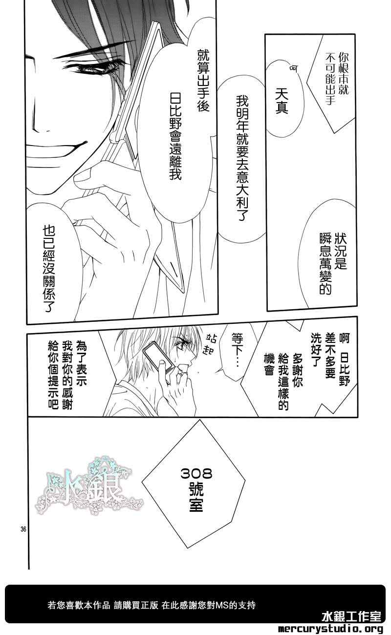 《今天开始恋爱吧》番外篇前篇 第38页