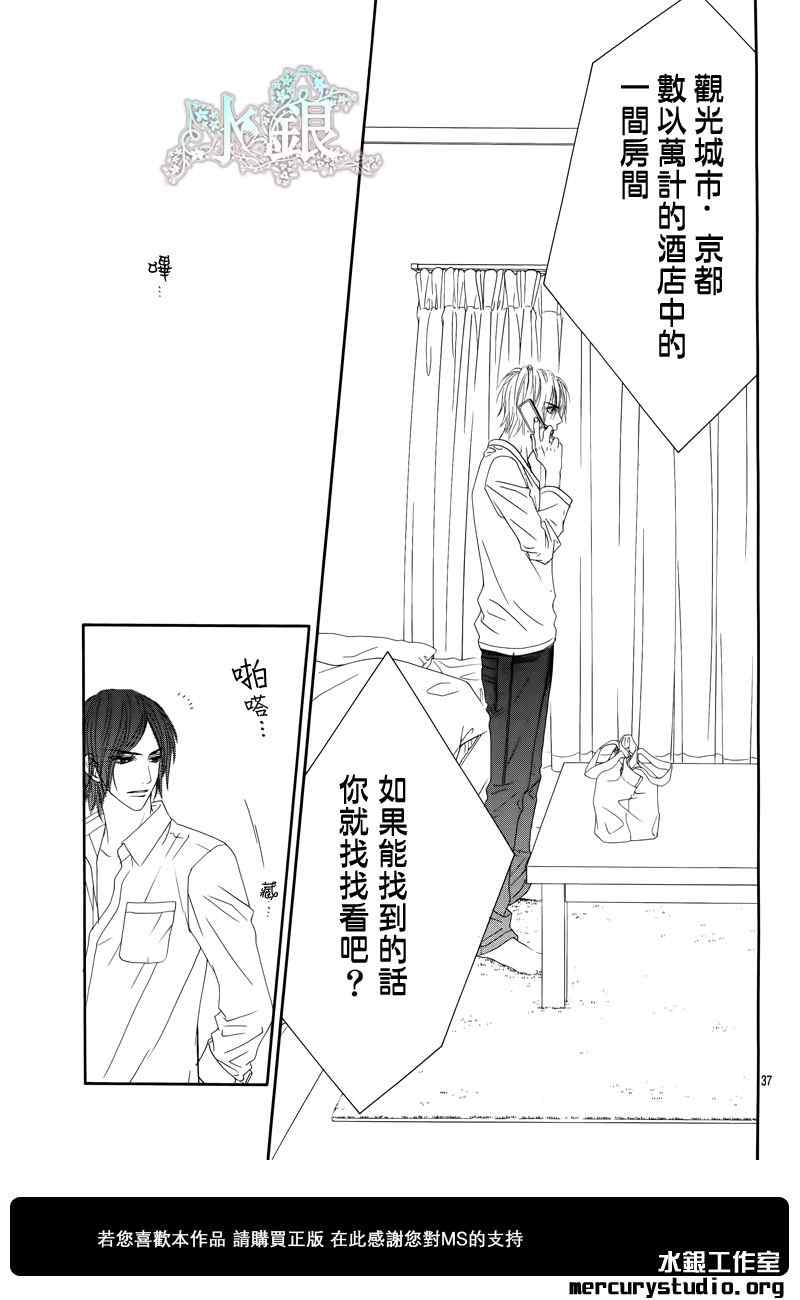 《今天开始恋爱吧》番外篇前篇 第39页
