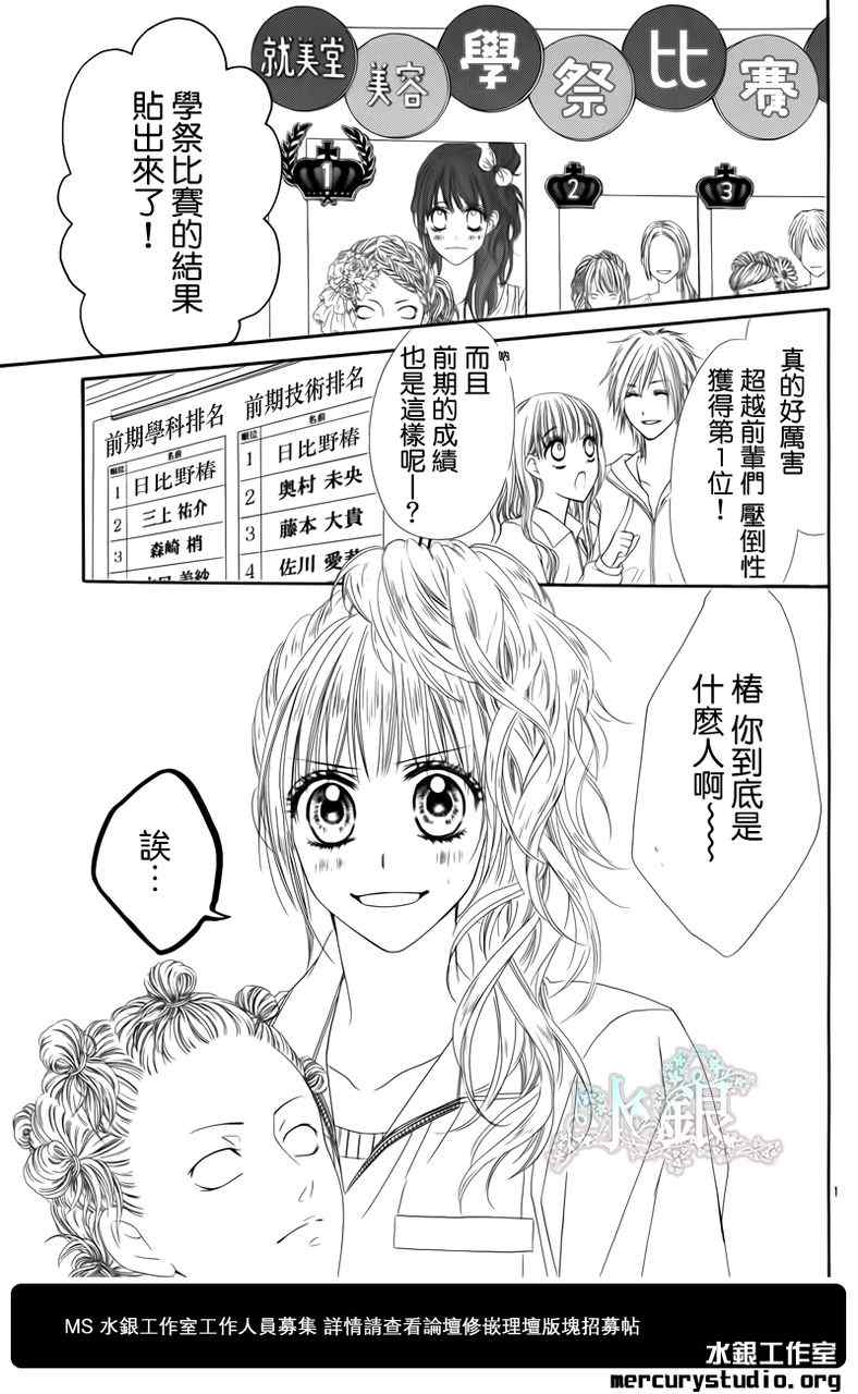《今天开始恋爱吧》番外篇前篇 第3页
