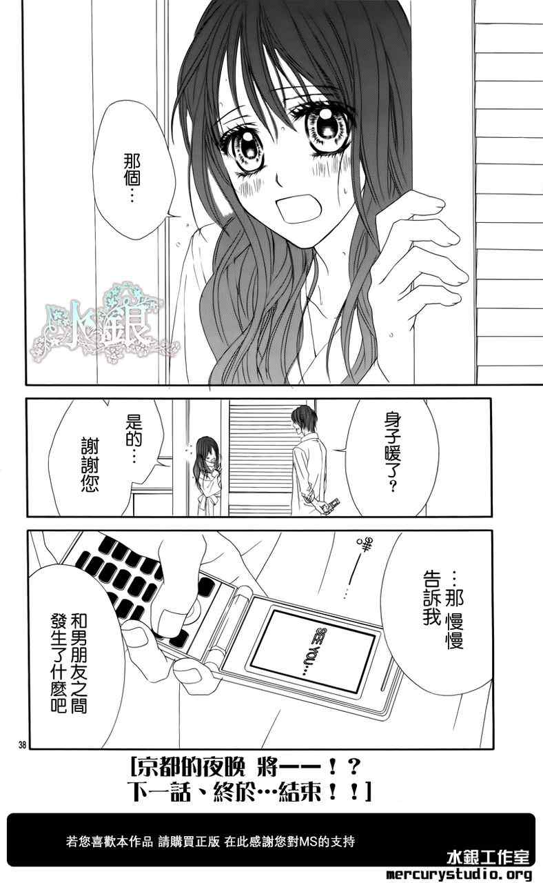 《今天开始恋爱吧》番外篇前篇 第40页
