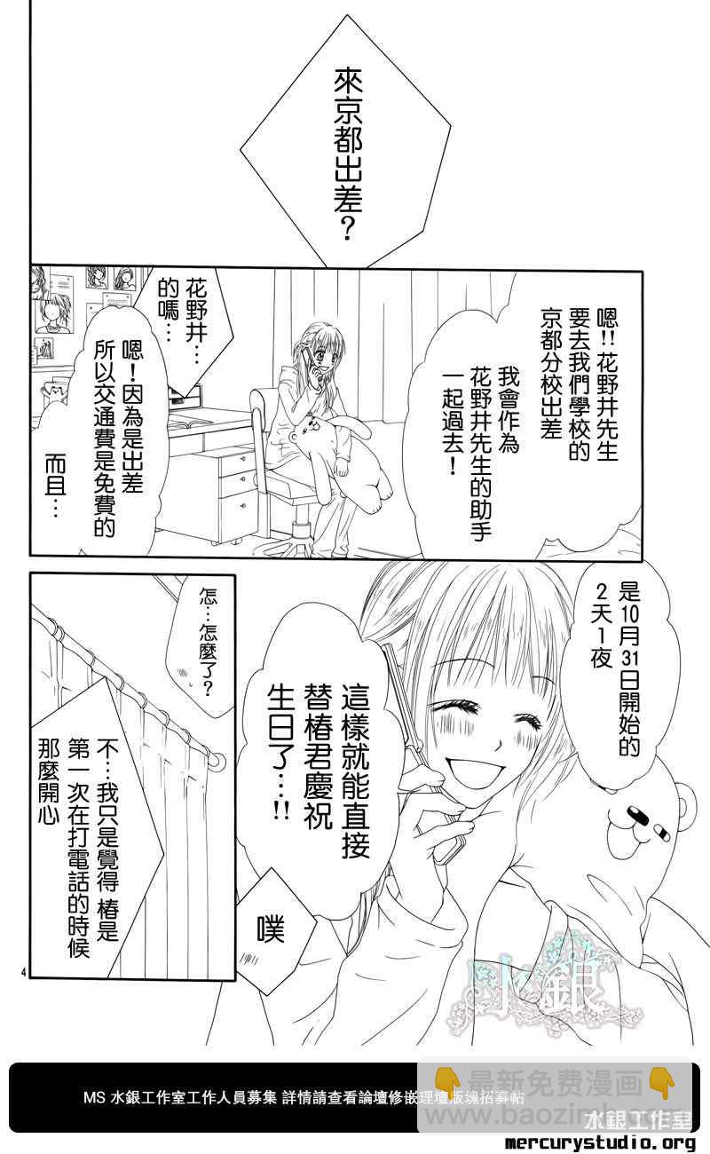 《今天开始恋爱吧》番外篇前篇 第6页