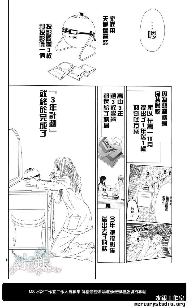 《今天开始恋爱吧》番外篇前篇 第8页