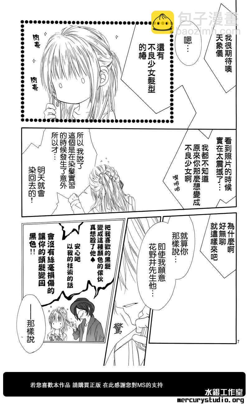 《今天开始恋爱吧》番外篇前篇 第9页