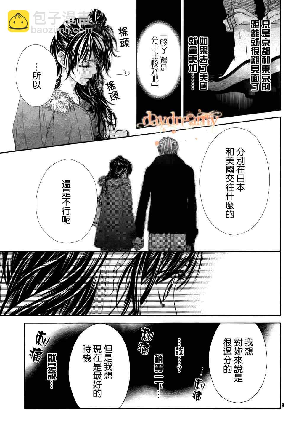 《今天开始恋爱吧》番外篇2 第10页