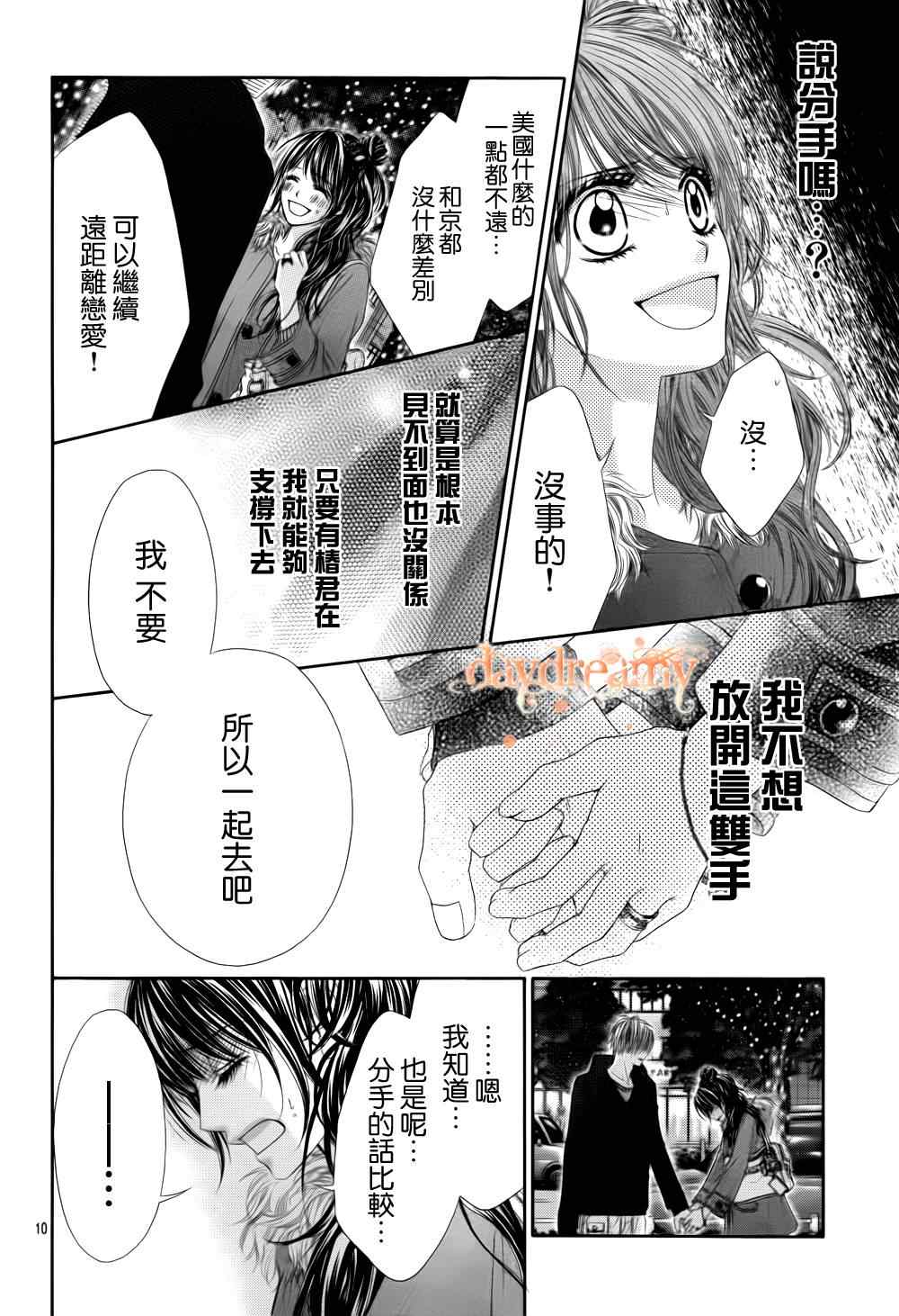 《今天开始恋爱吧》番外篇2 第11页