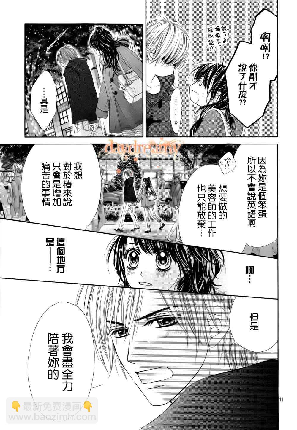 《今天开始恋爱吧》番外篇2 第12页