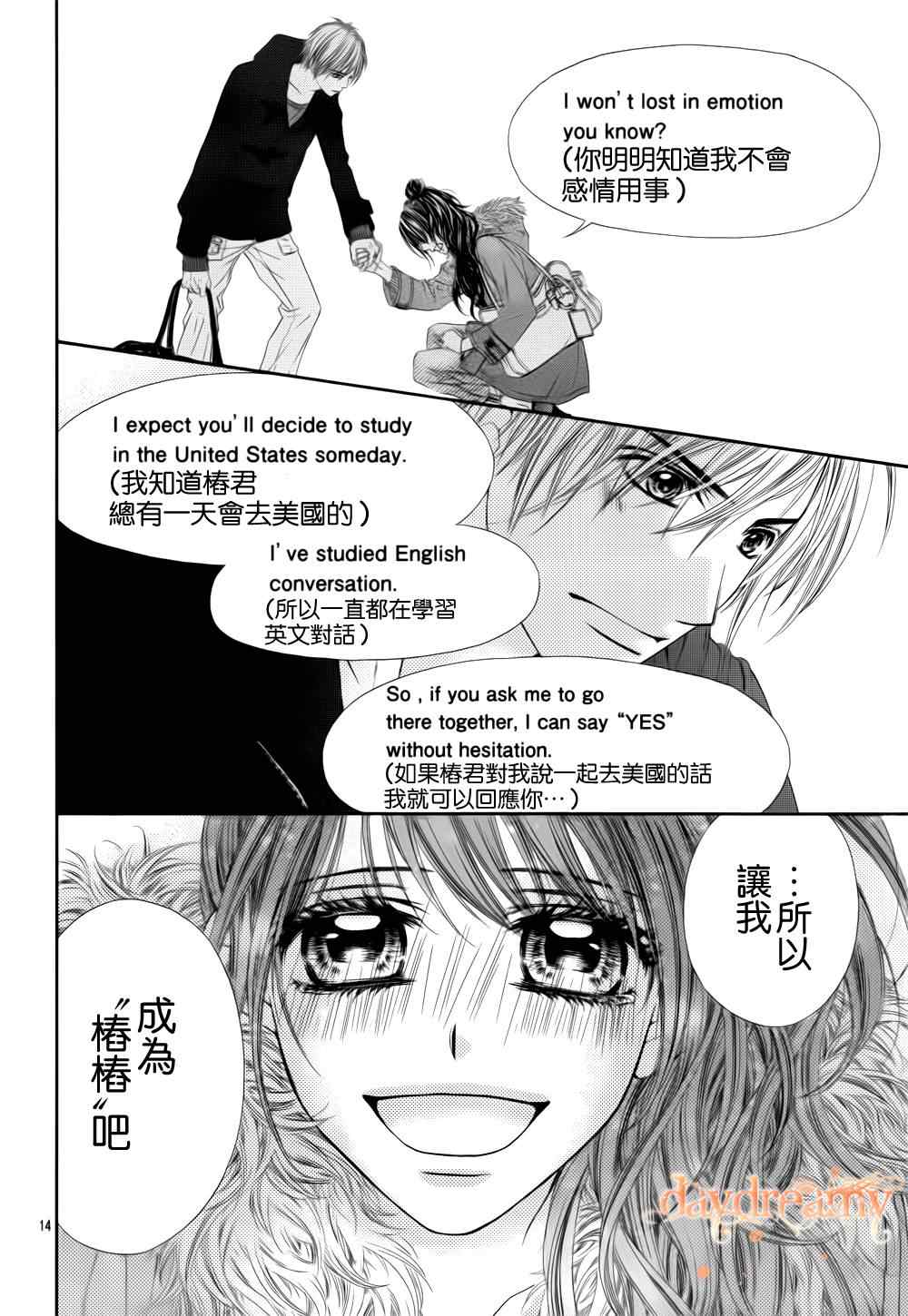 《今天开始恋爱吧》番外篇2 第15页