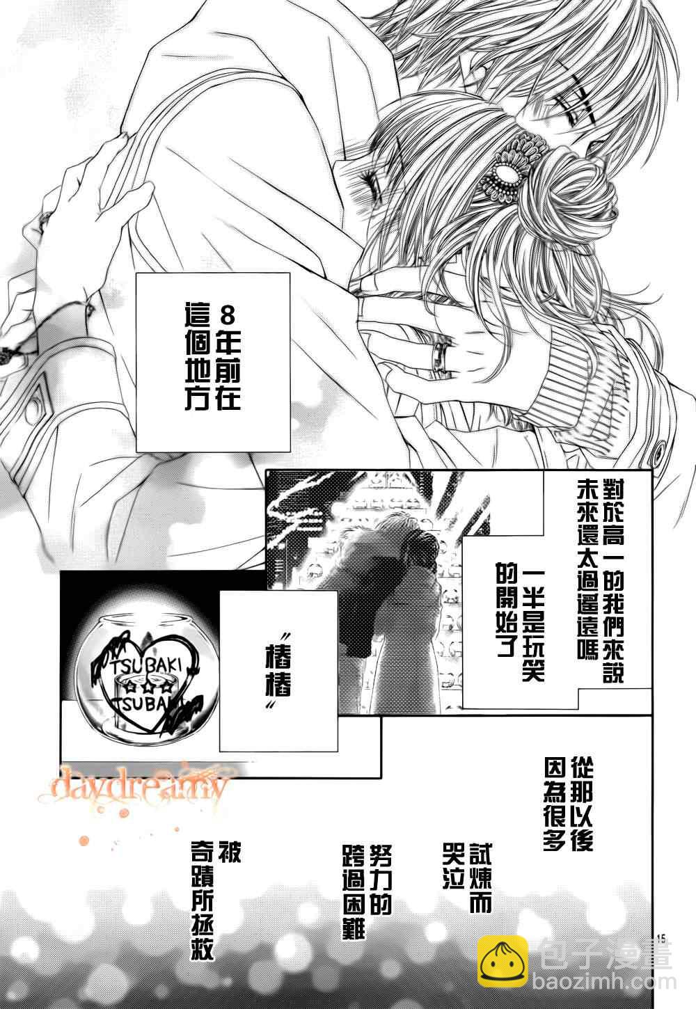 《今天开始恋爱吧》番外篇2 第16页