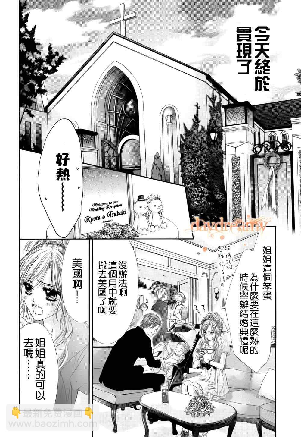 《今天开始恋爱吧》番外篇2 第17页