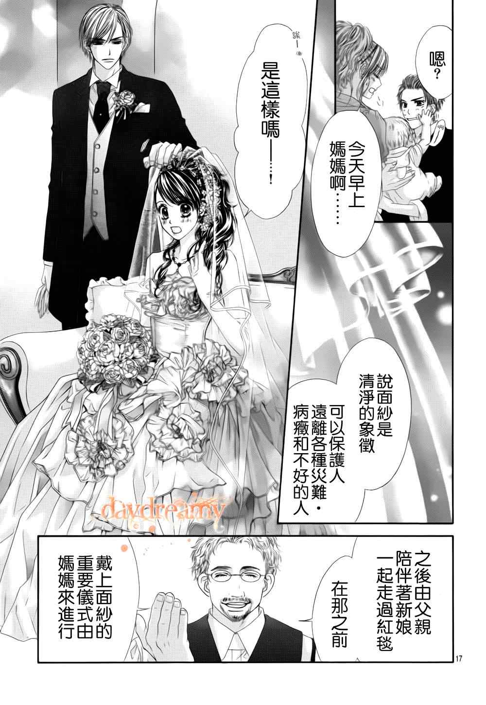 《今天开始恋爱吧》番外篇2 第18页