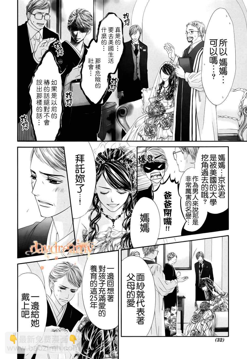 《今天开始恋爱吧》番外篇2 第19页