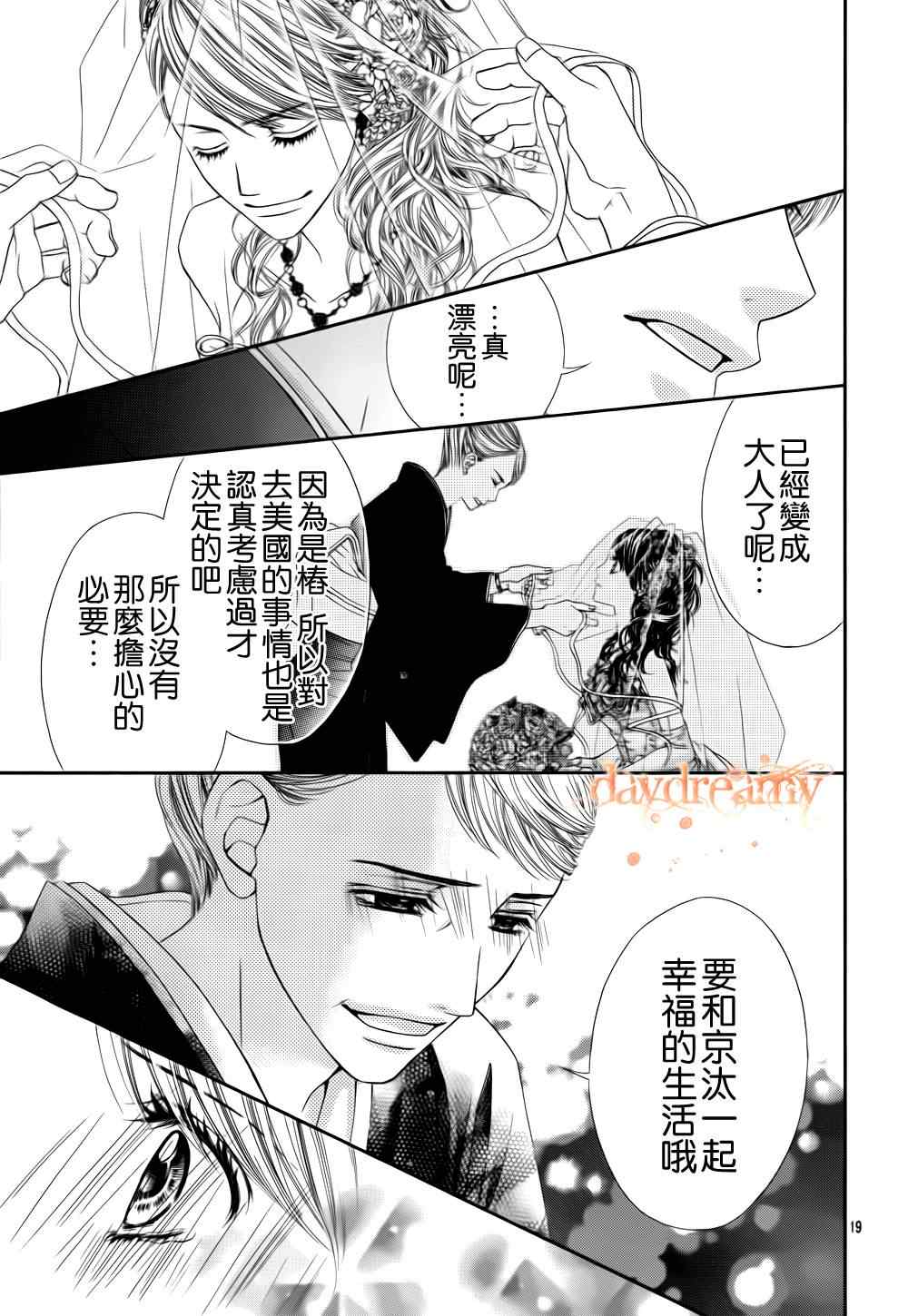 《今天开始恋爱吧》番外篇2 第20页