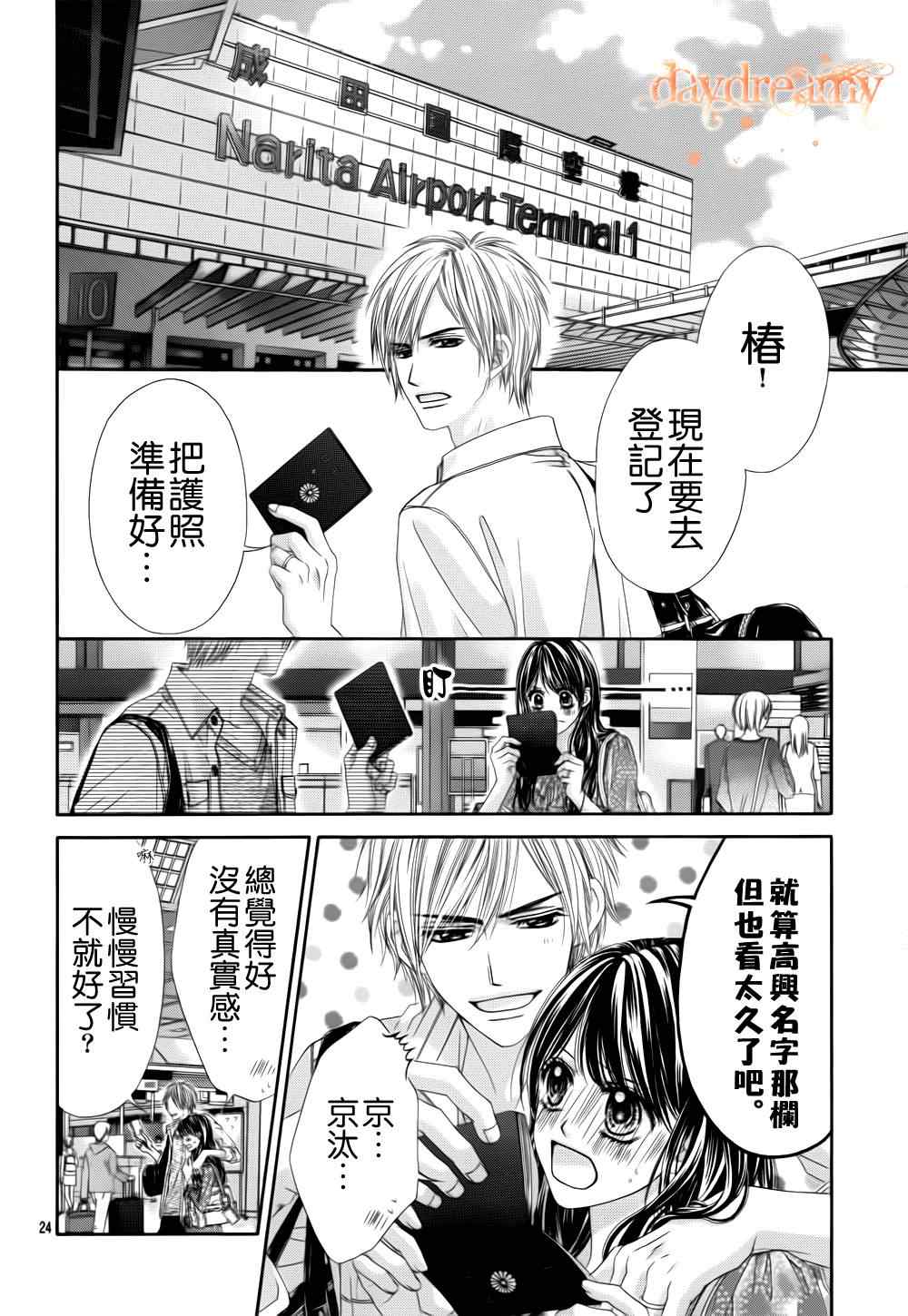 《今天开始恋爱吧》番外篇2 第24页