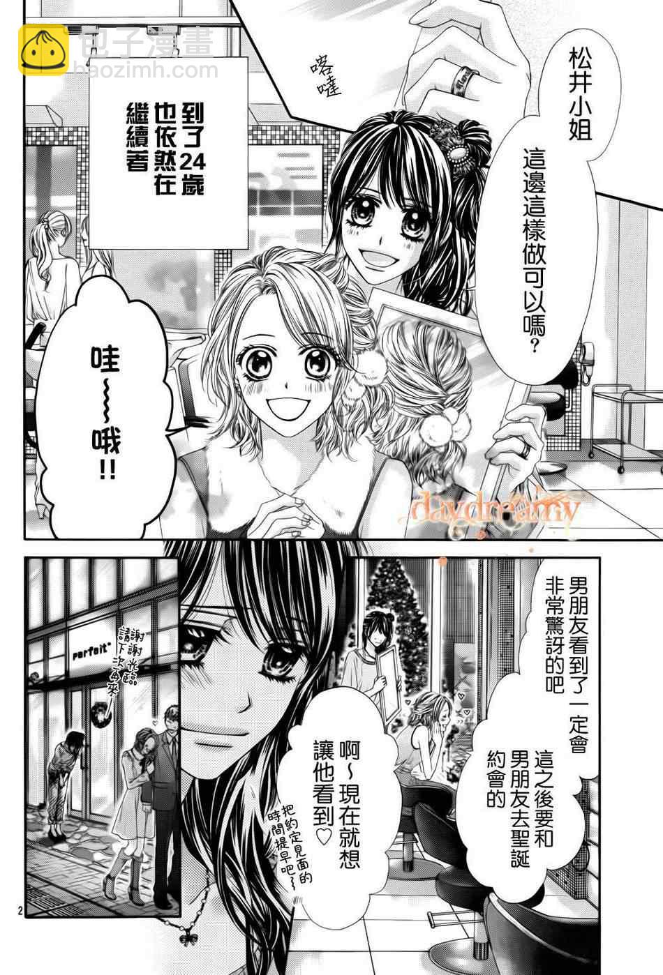 《今天开始恋爱吧》番外篇2 第3页