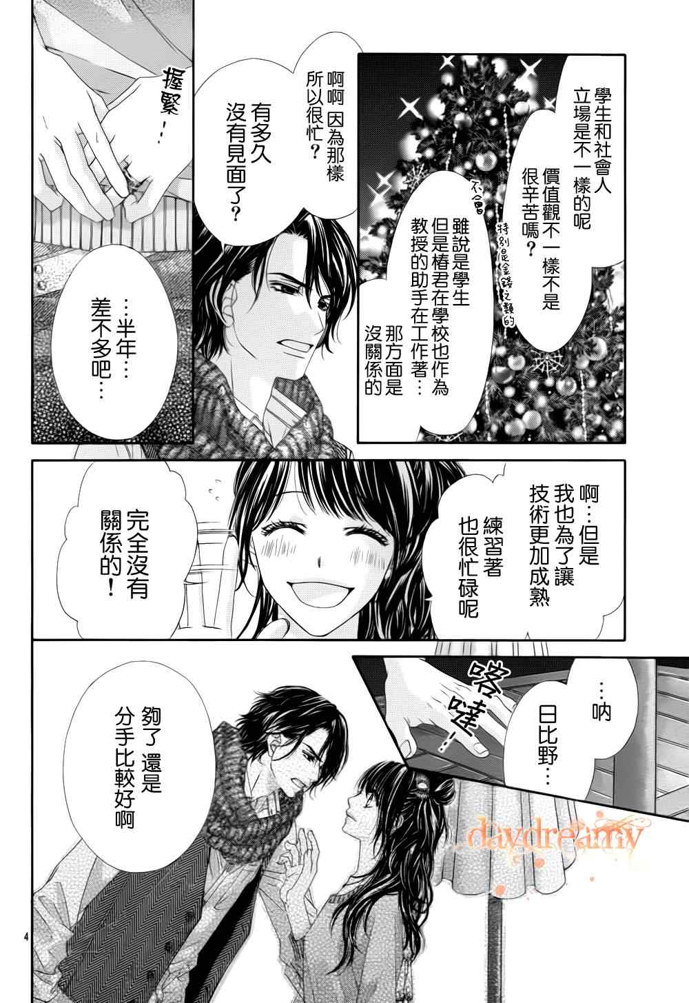 《今天开始恋爱吧》番外篇2 第5页