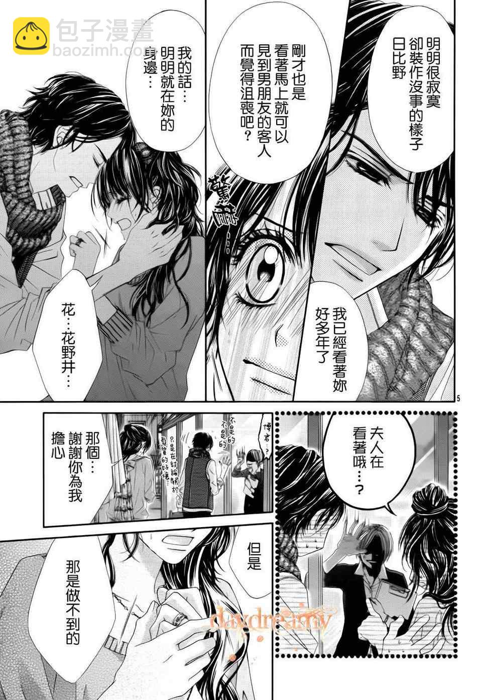 《今天开始恋爱吧》番外篇2 第6页