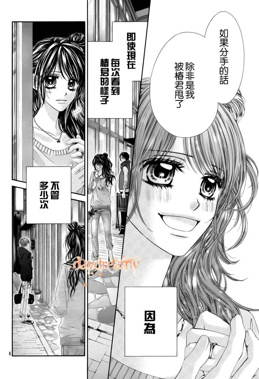 《今天开始恋爱吧》番外篇2 第7页