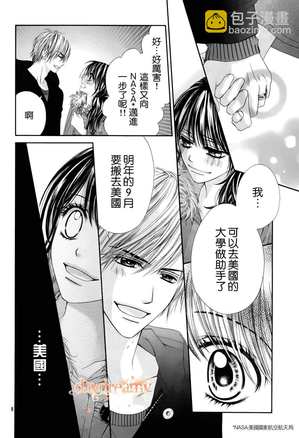《今天开始恋爱吧》番外篇2 第9页