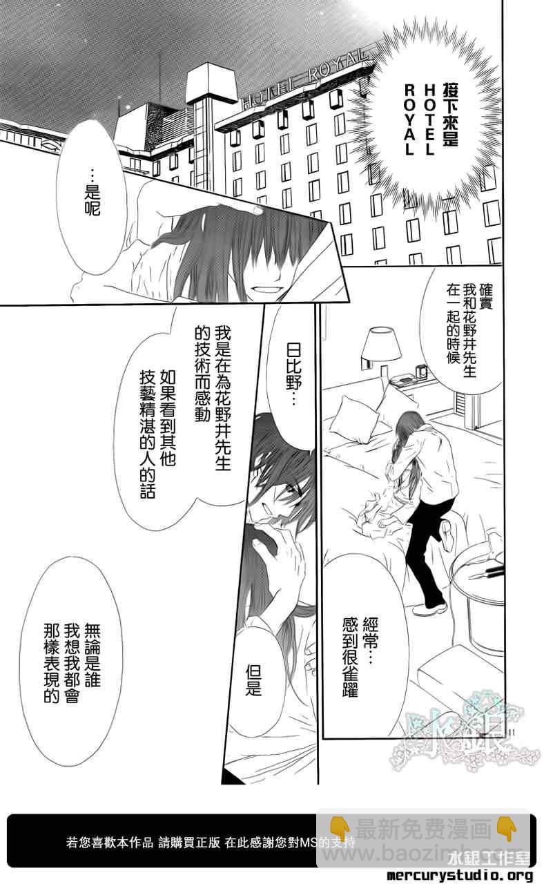 《今天开始恋爱吧》番外篇后篇 第11页