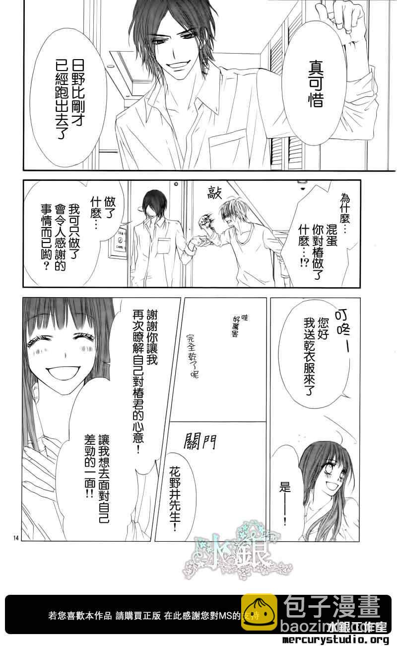 《今天开始恋爱吧》番外篇后篇 第13页
